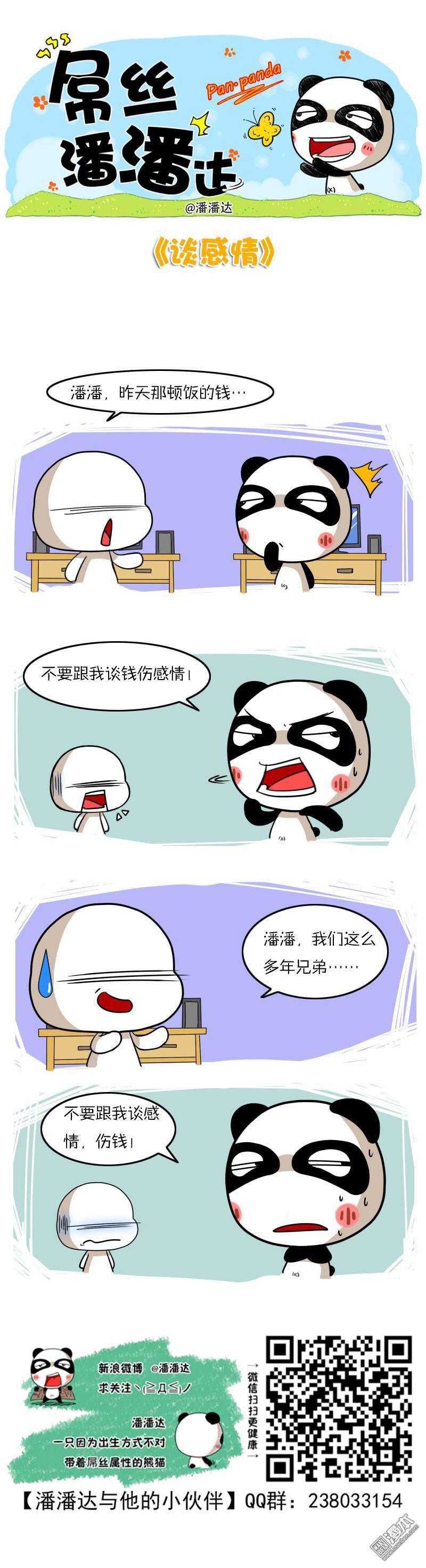 第244回談感情（漫本）