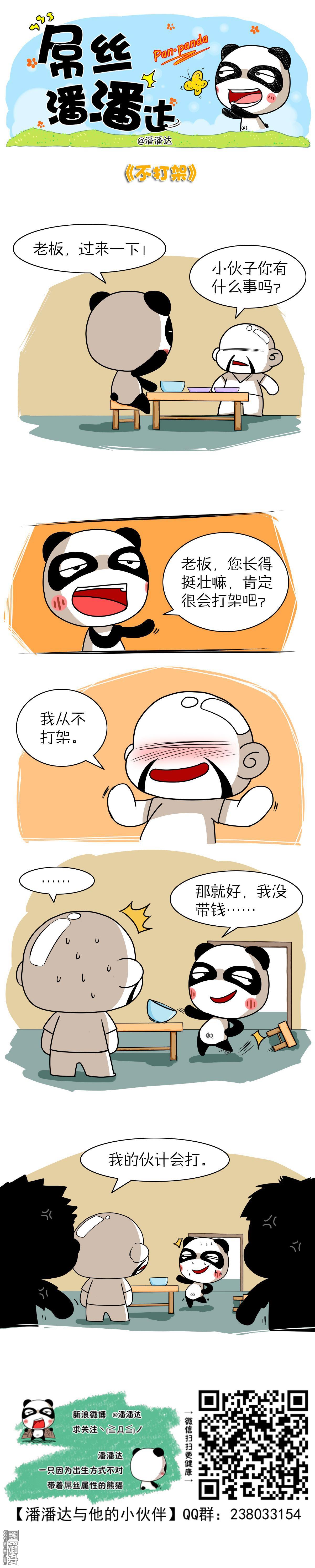 第252回不打架（漫本）