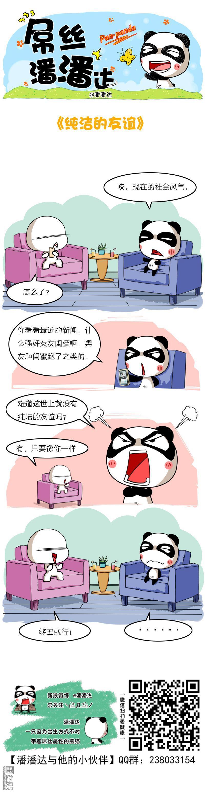 第253回純潔的友誼（漫本）