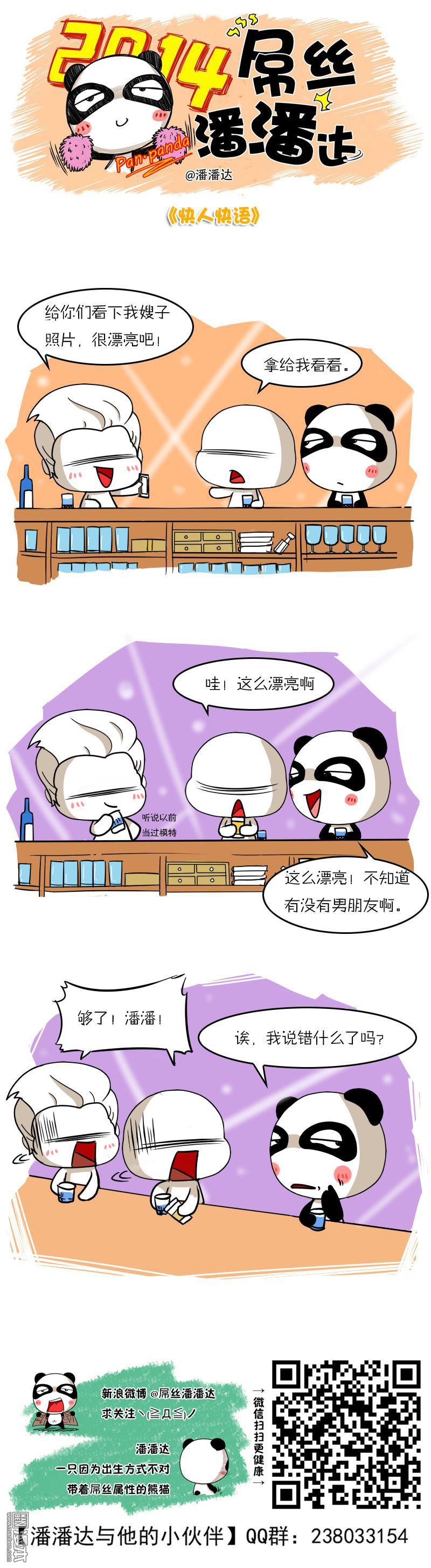 第254回快人快語（漫本）