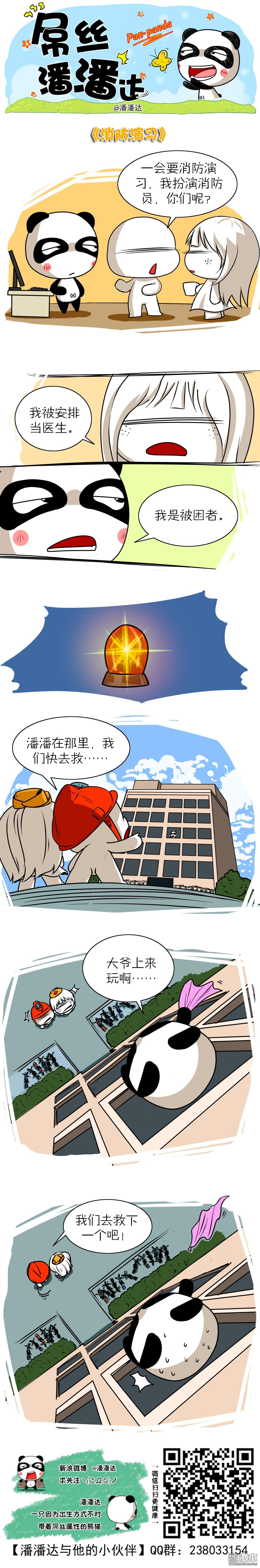第256回消防演習（漫本）