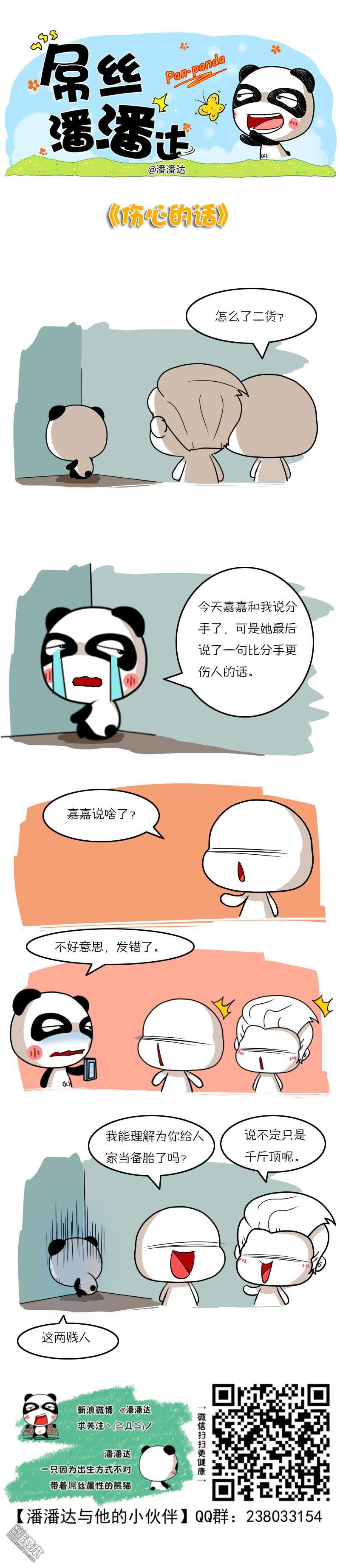 第257回傷心的話（漫本）