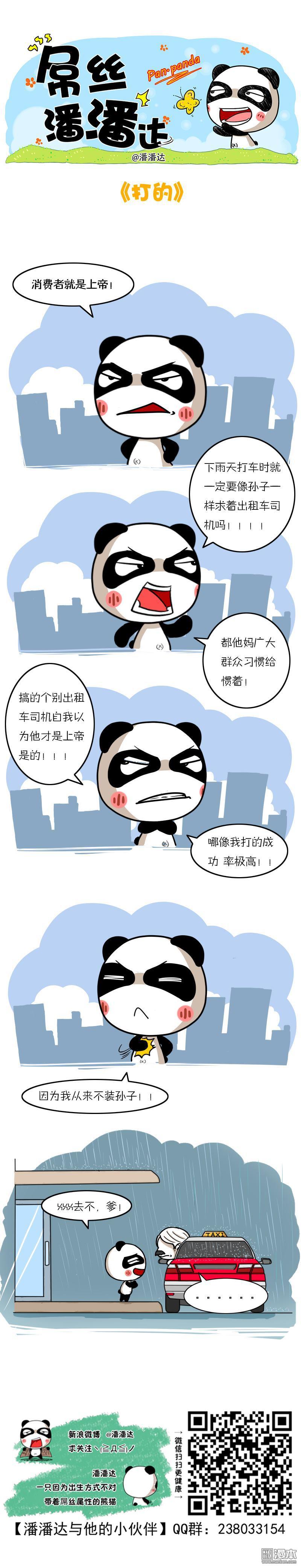 第258回打的（漫本）