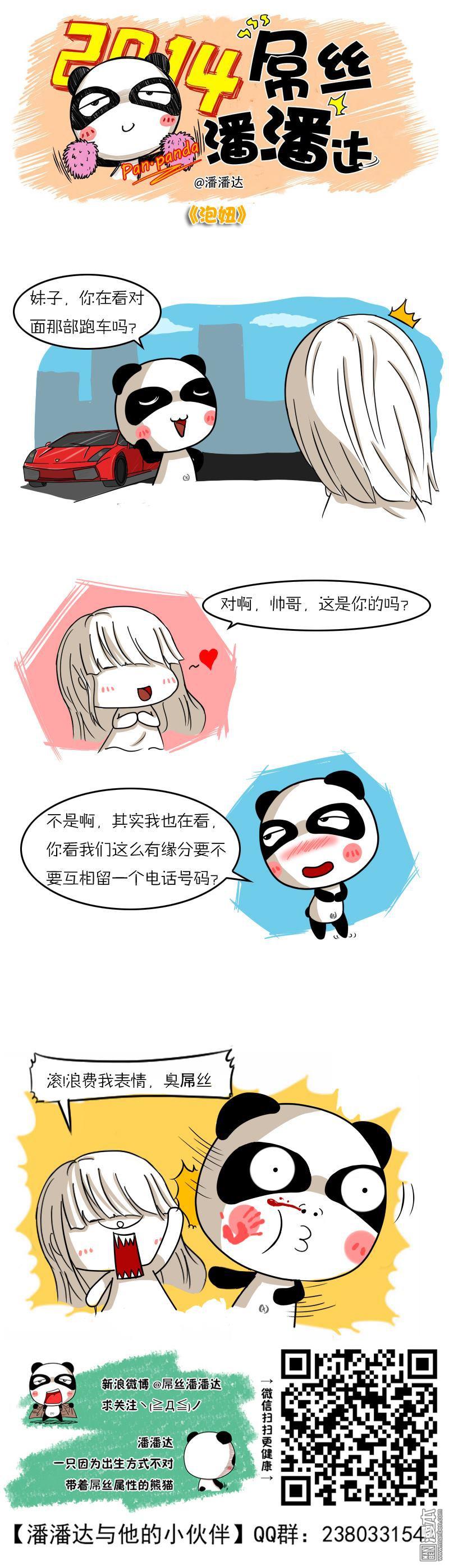 第263回泡妞（漫本）