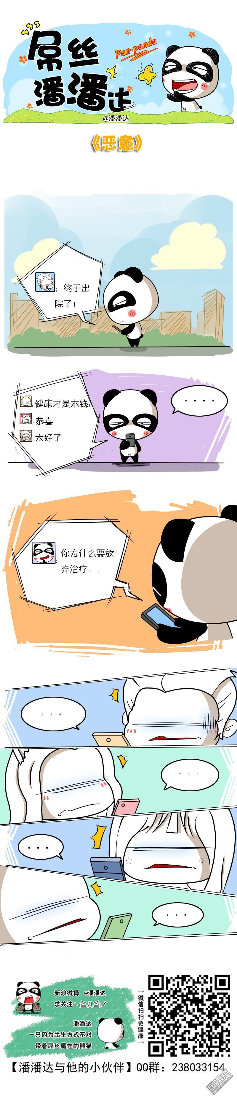 第264回惡意（漫本）