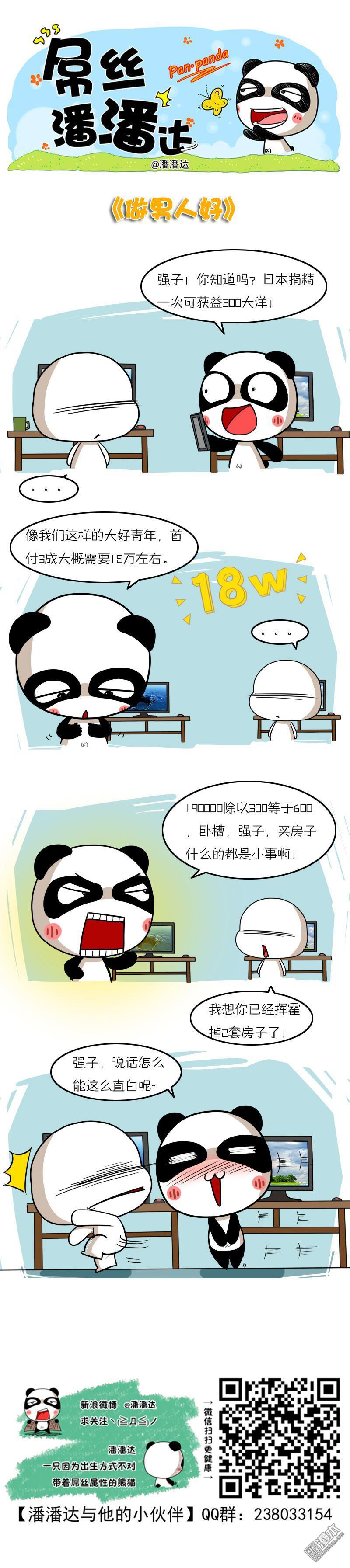 第265回做男人好啊（漫本）