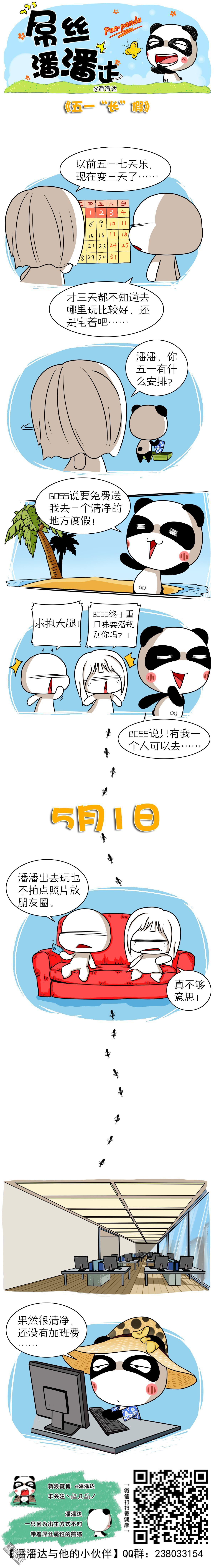 第267回五一長假（漫本）