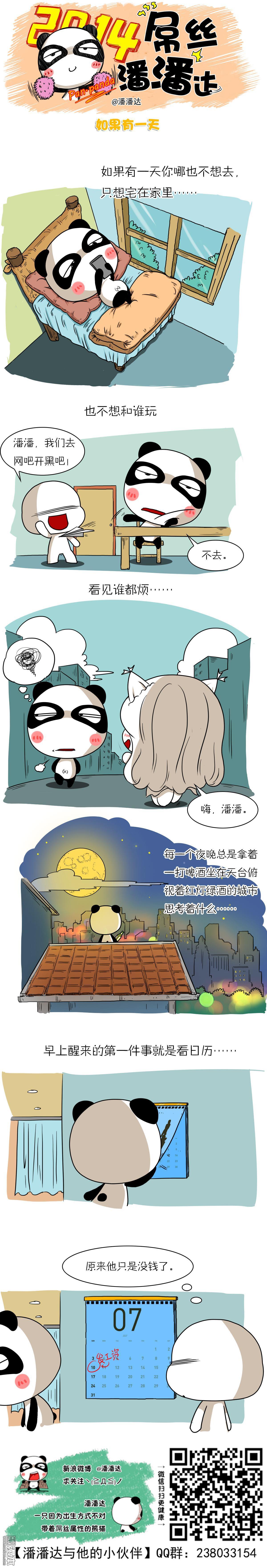 第268回如果有一天（漫本）