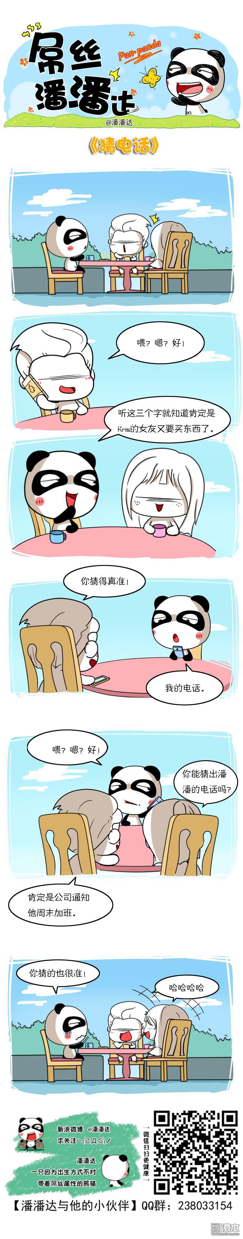 第269回猜電話（漫本）
