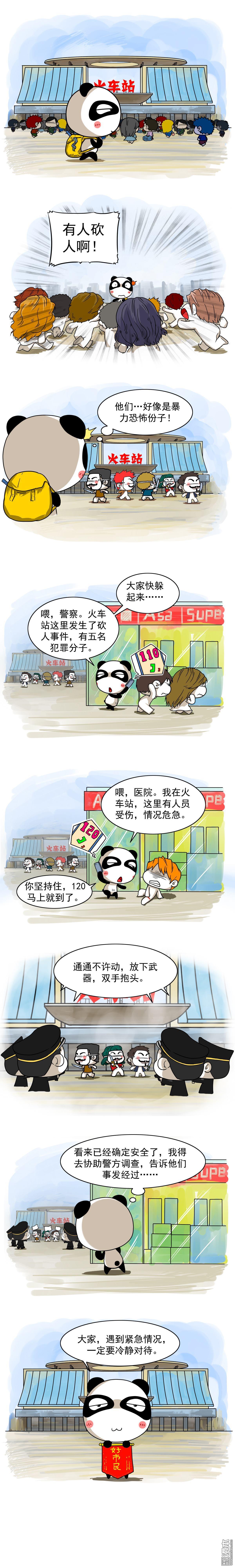 第272回反恐漫畫（漫本）
