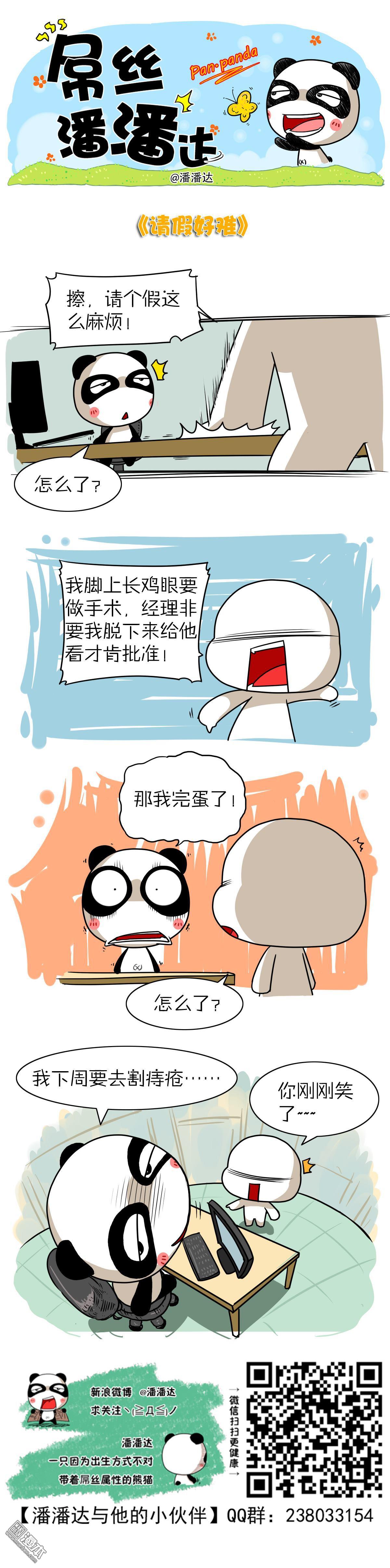 第276回請假好難（漫本）