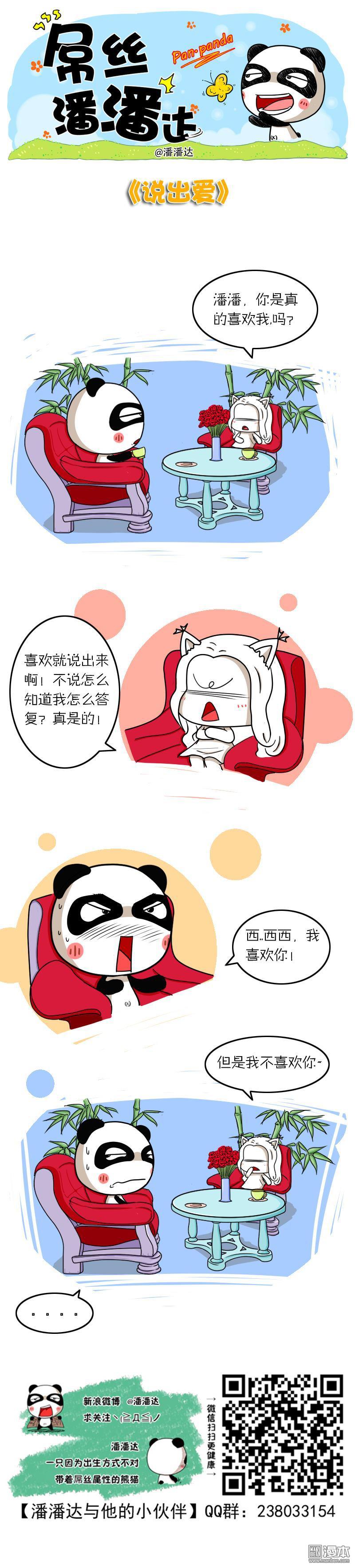 第278回說出愛（漫本）
