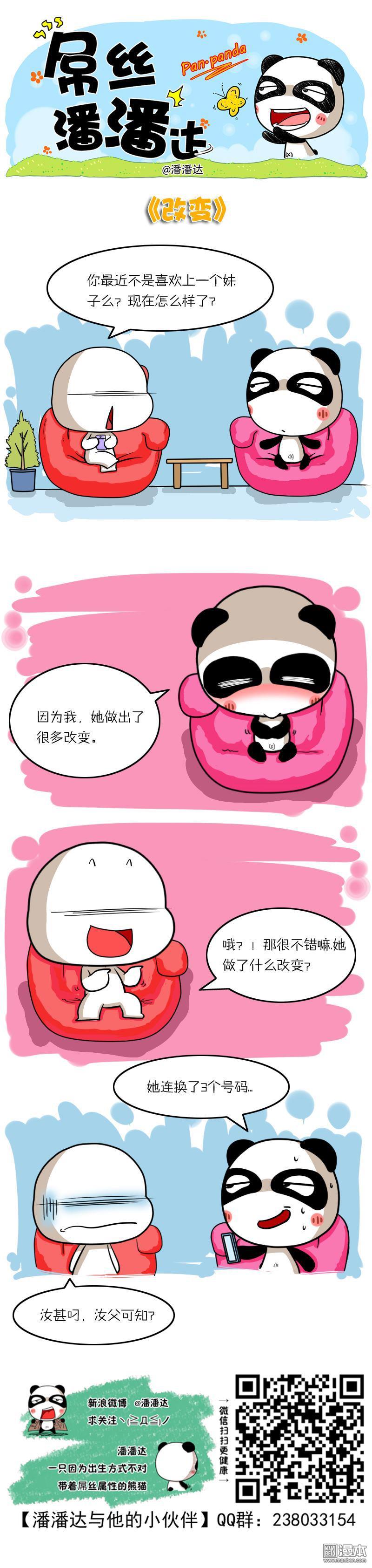 第281回改變（漫本）