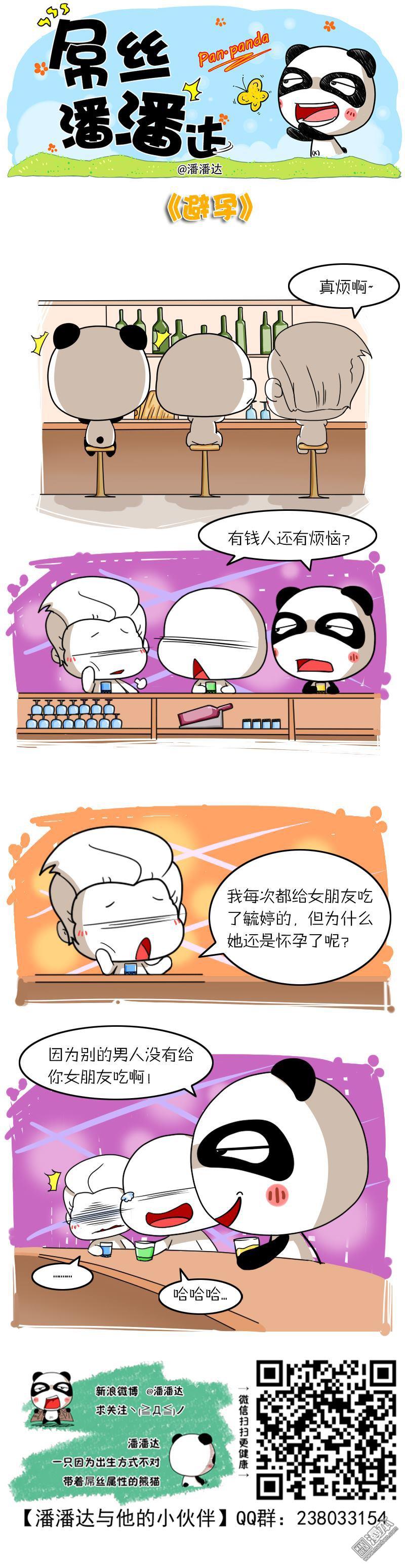 第283回避孕（漫本）
