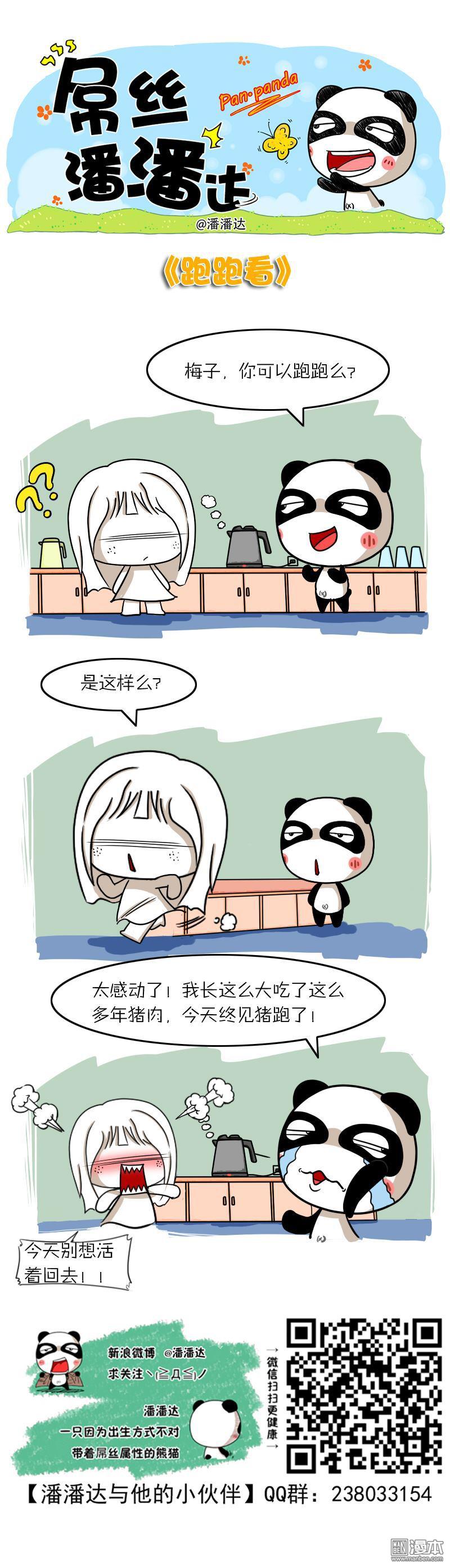第285回跑跑看（漫本）