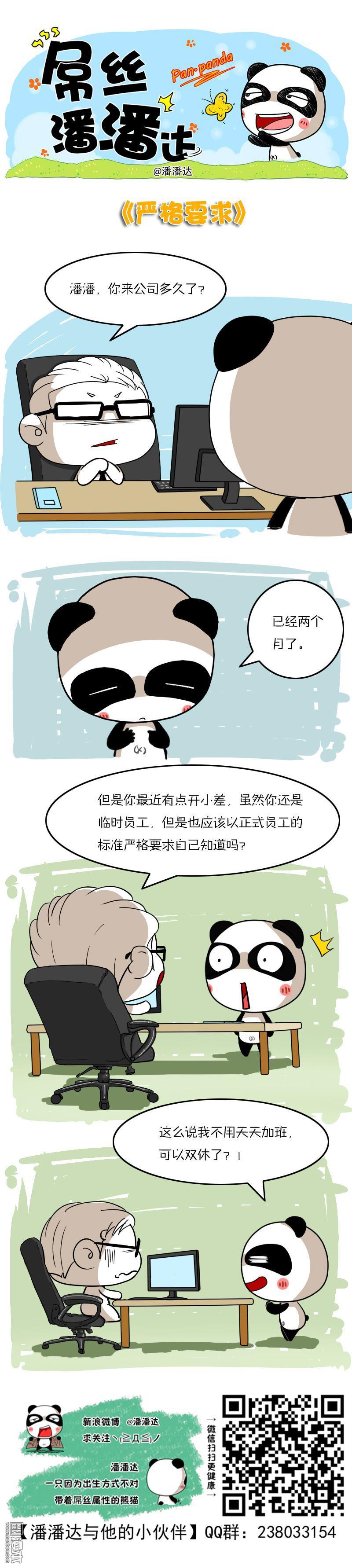 第286回嚴格要求（漫本）