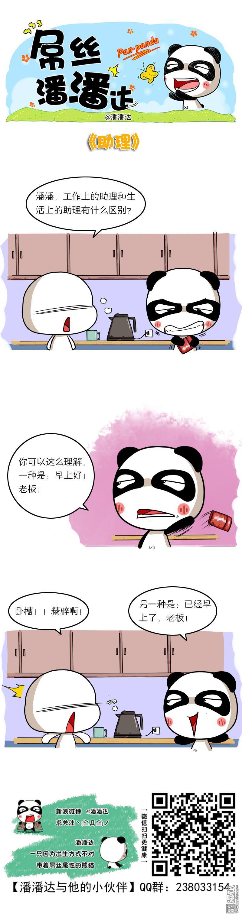 第287回助理（漫本）