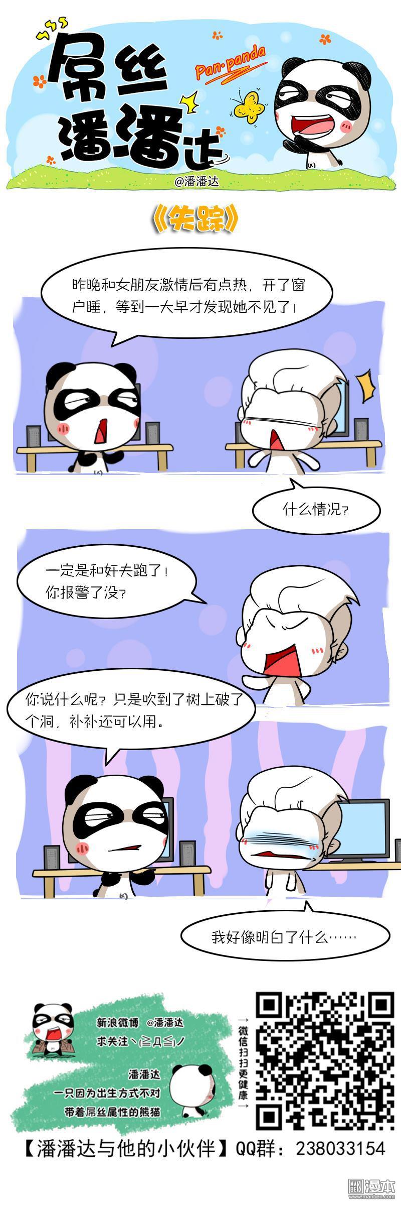 第288回失蹤（漫本）