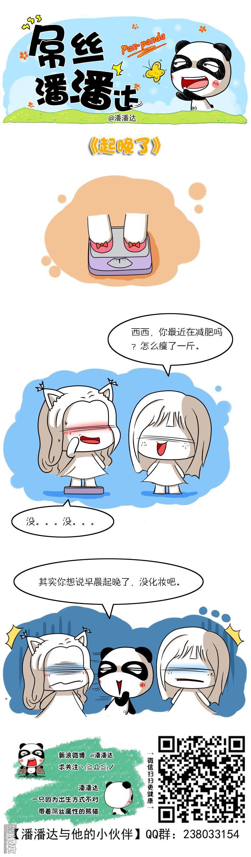 第289回起晚了（漫本）