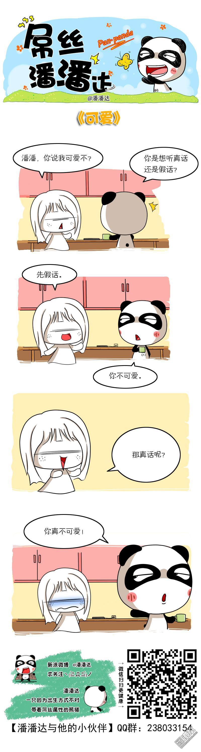 第290回可愛（漫本）