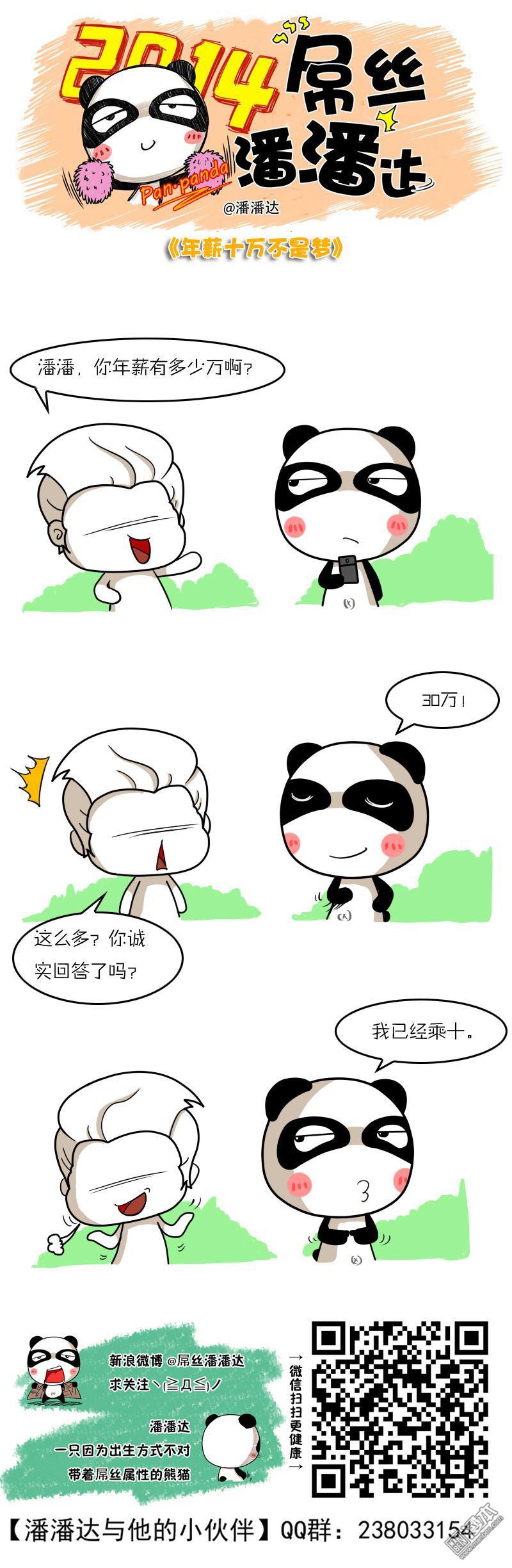 第292回年薪十萬不是夢（漫本）