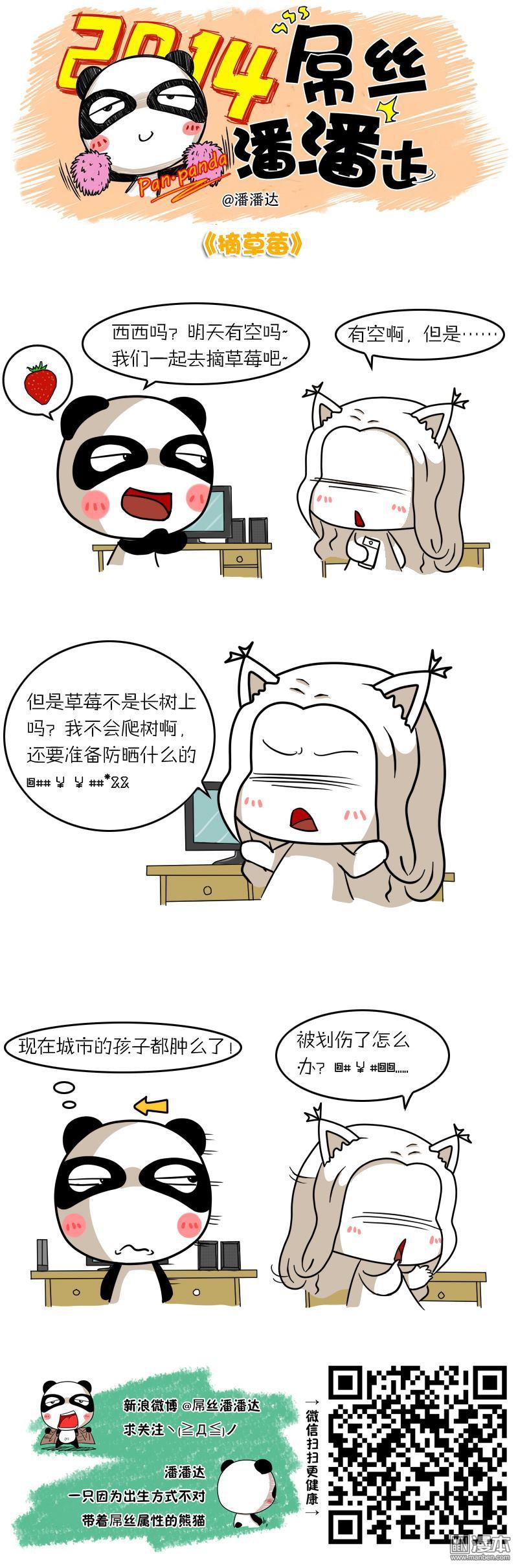 第295回摘草莓（漫本）