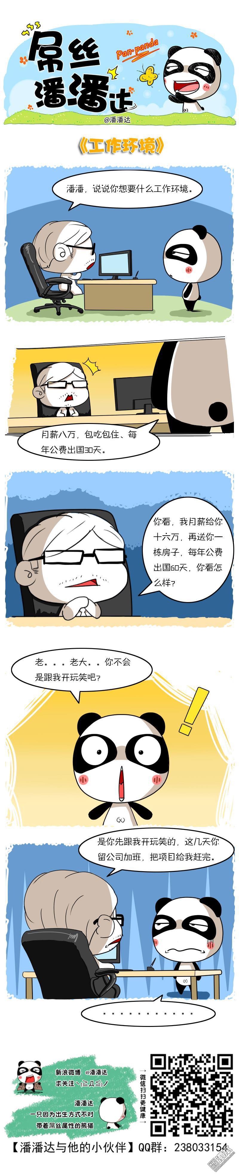 第296回工作環境（漫本）