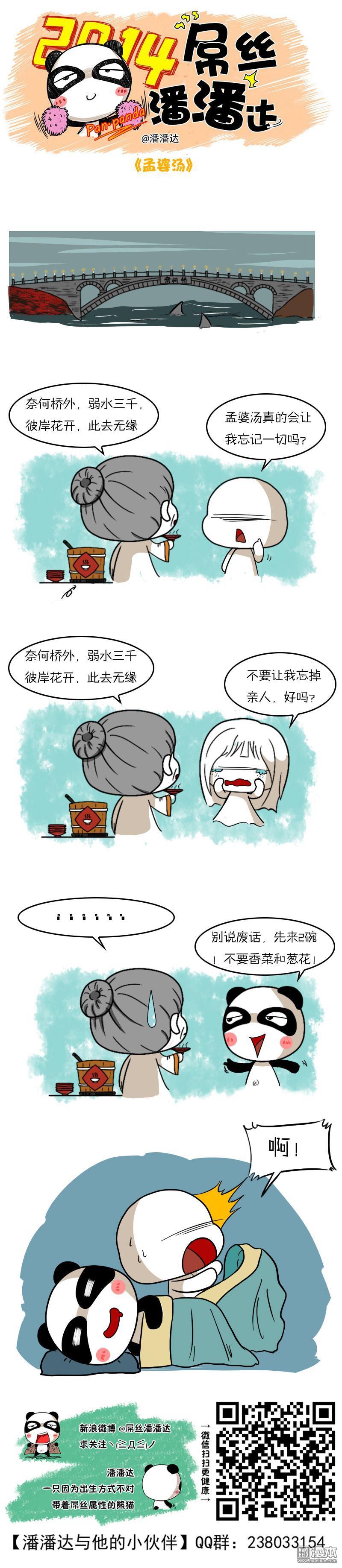 第297回孟婆湯（漫本）