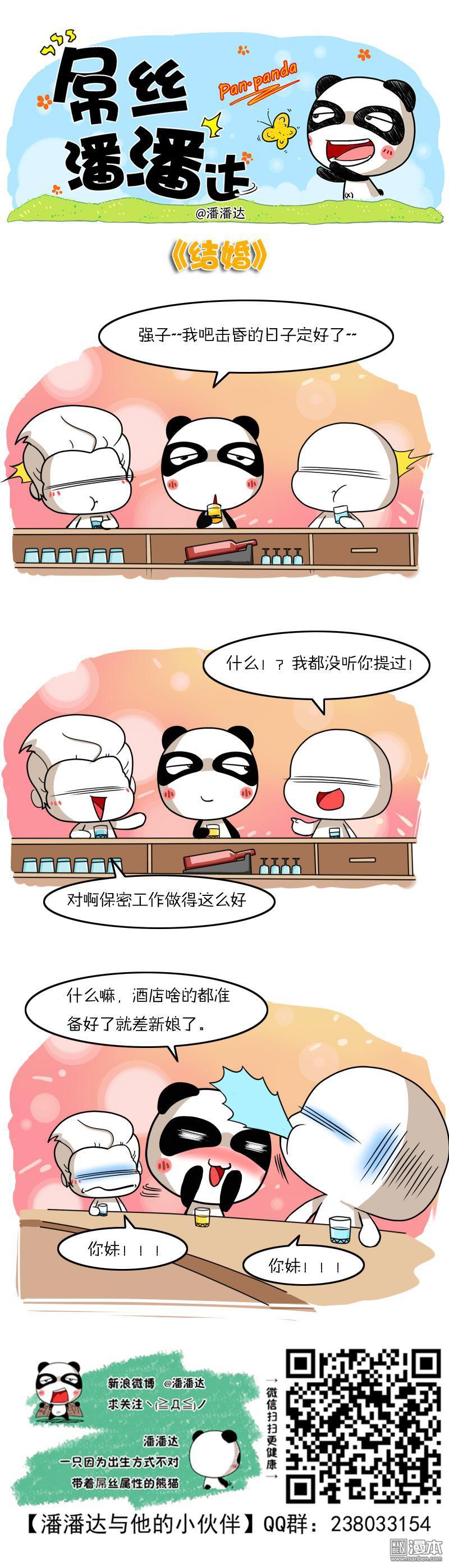 第298回結婚（漫本）