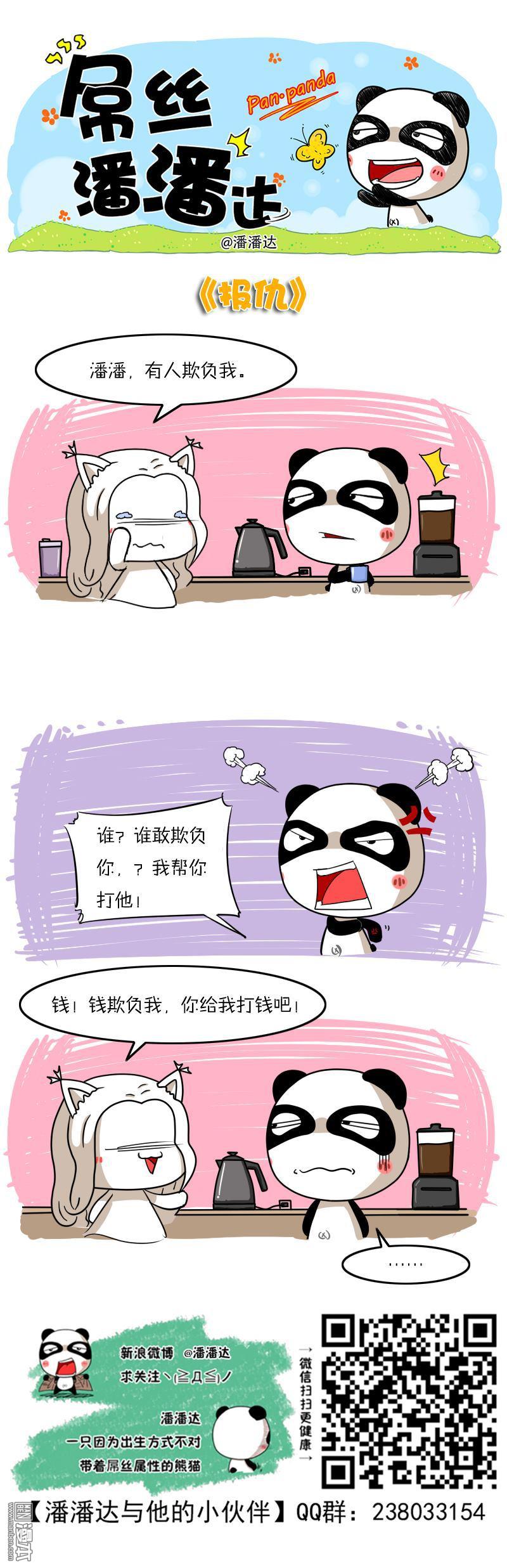 第301回報仇（漫本）