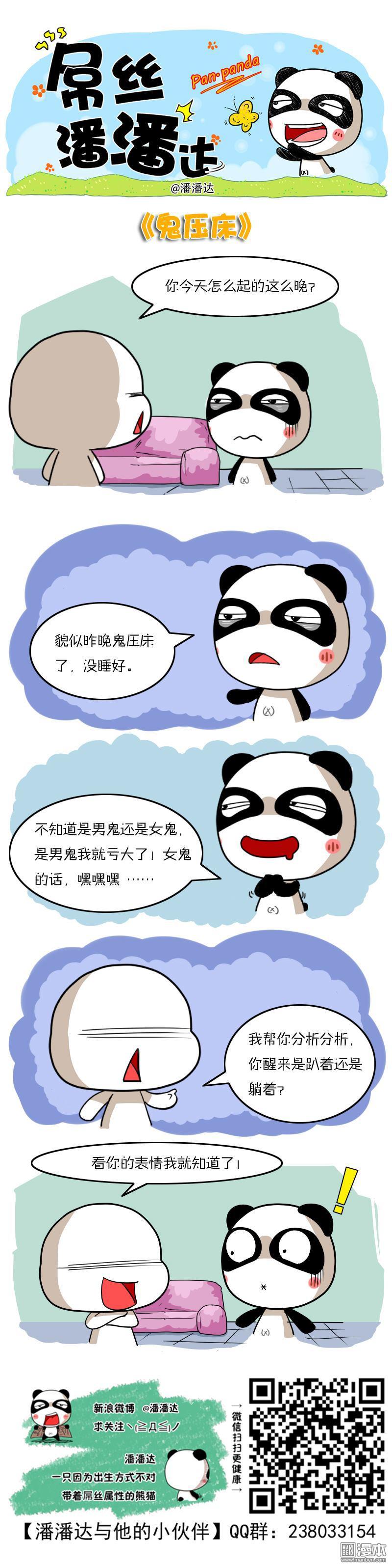 第302回鬼壓床（漫本）