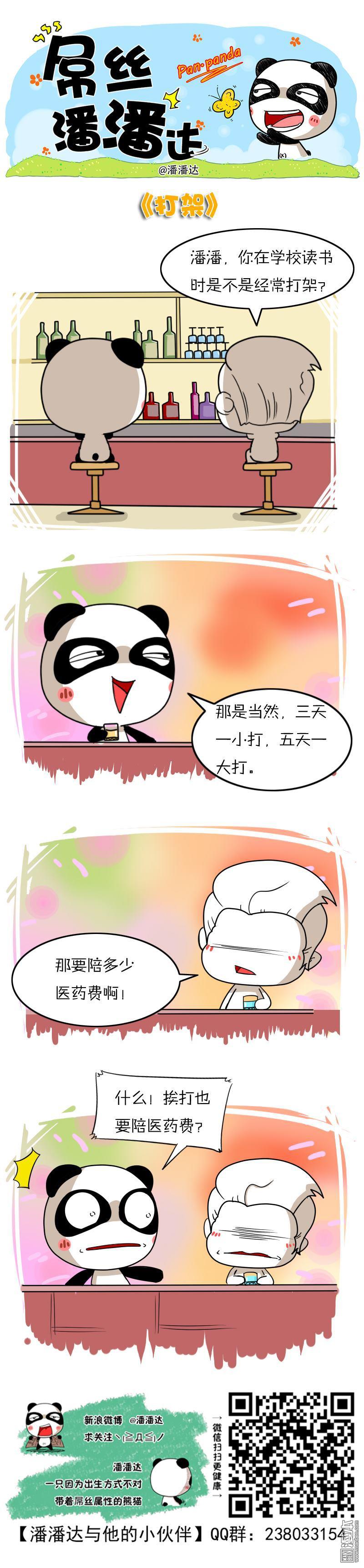 第304回打架（漫本）