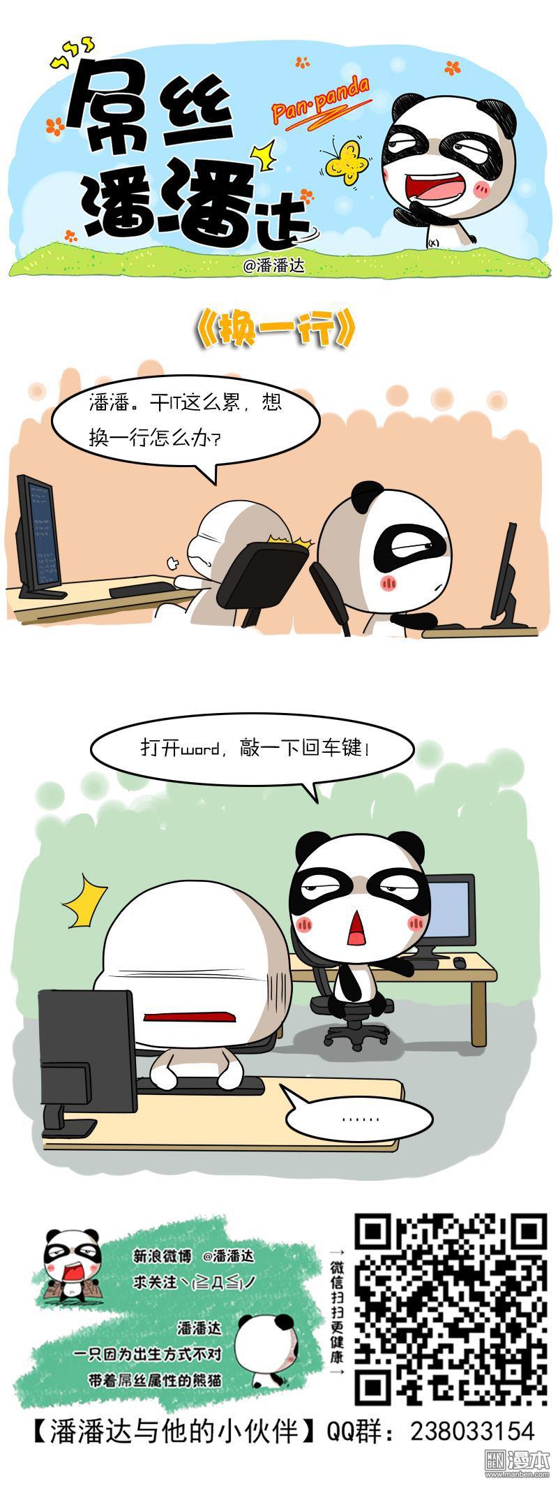 第305回換一行（漫本）