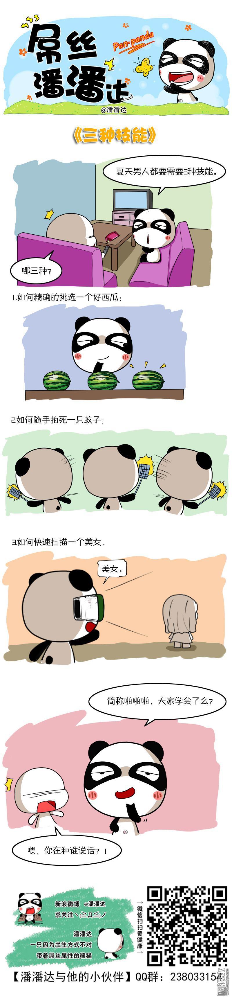 第307回三種技能（漫本）