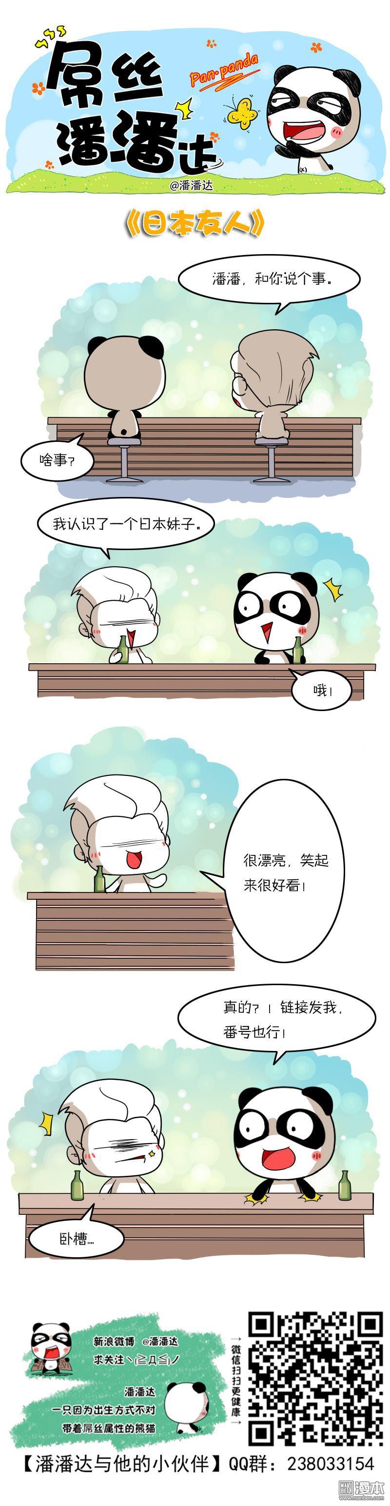 第308回日本友人（漫本）
