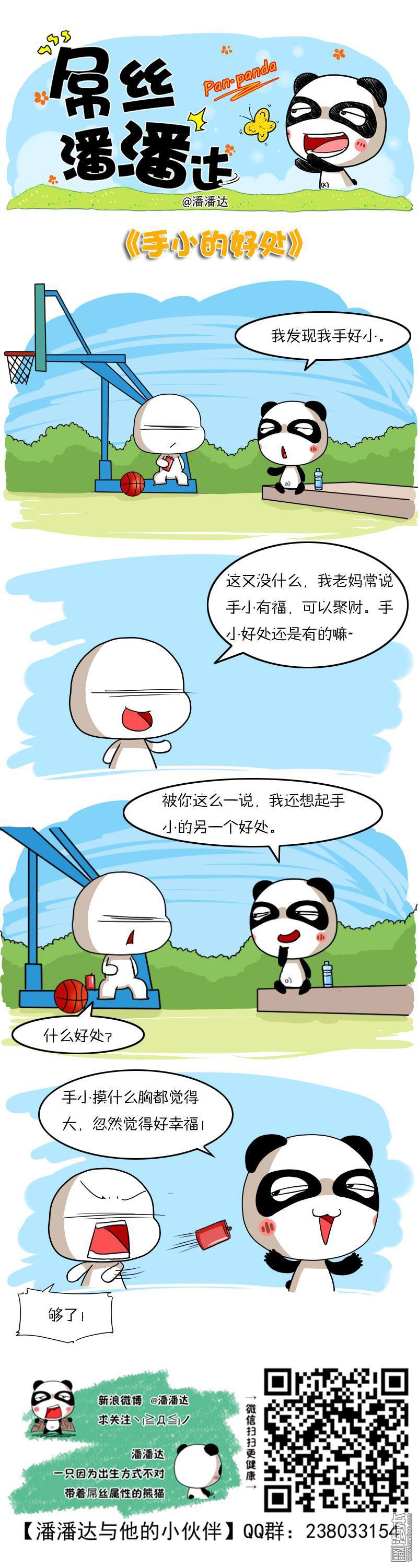 第309回手小的好處（漫本）