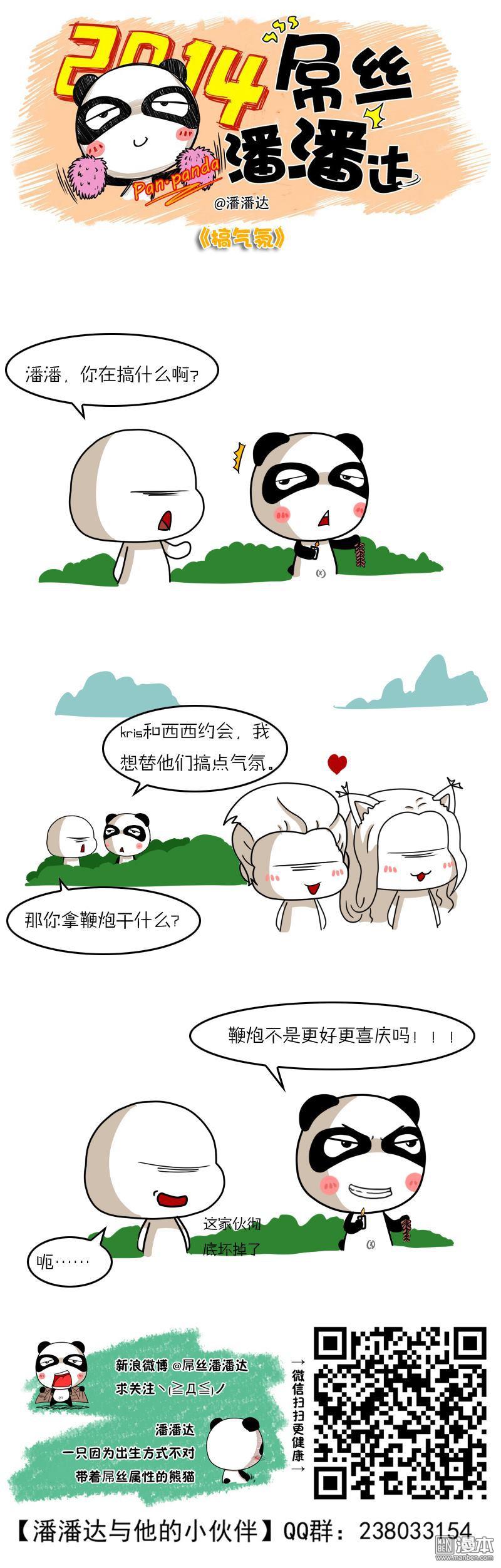 第312回搞氣氛（漫本）