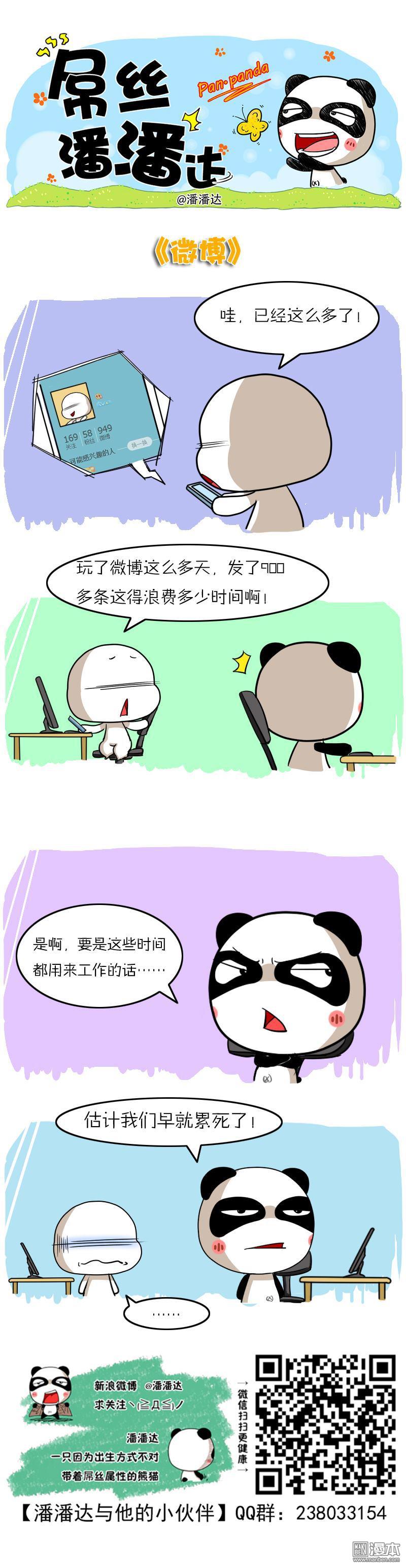 第313回微博（漫本）