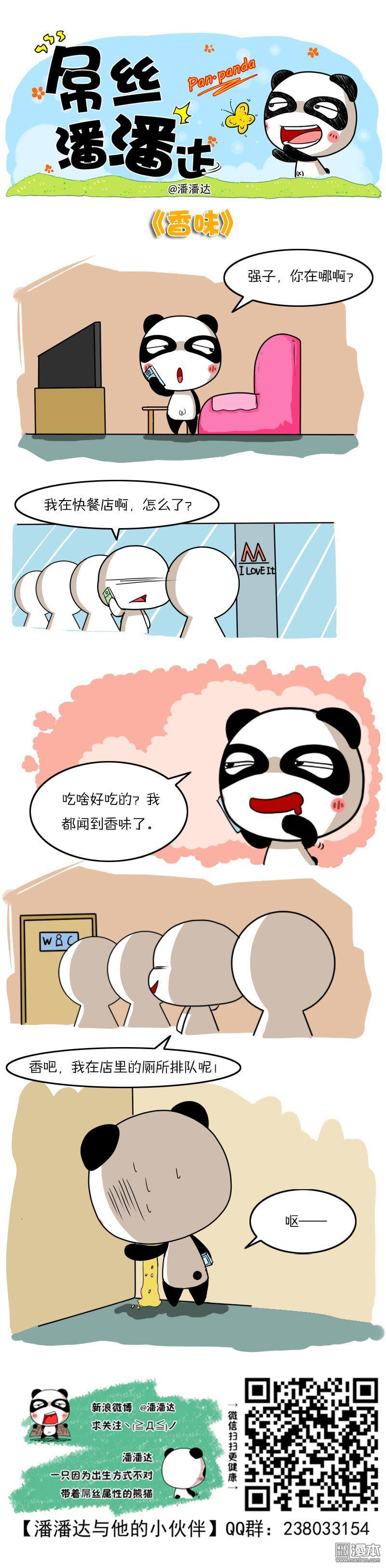 第314回香味（漫本）