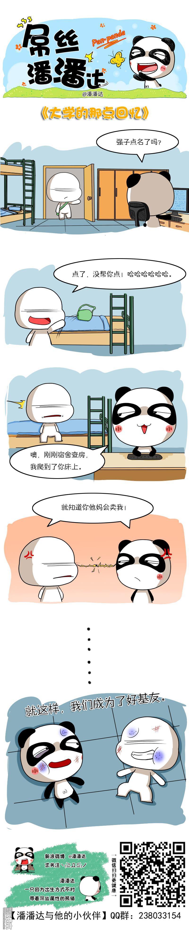 第315回大學的那點回憶（漫本）