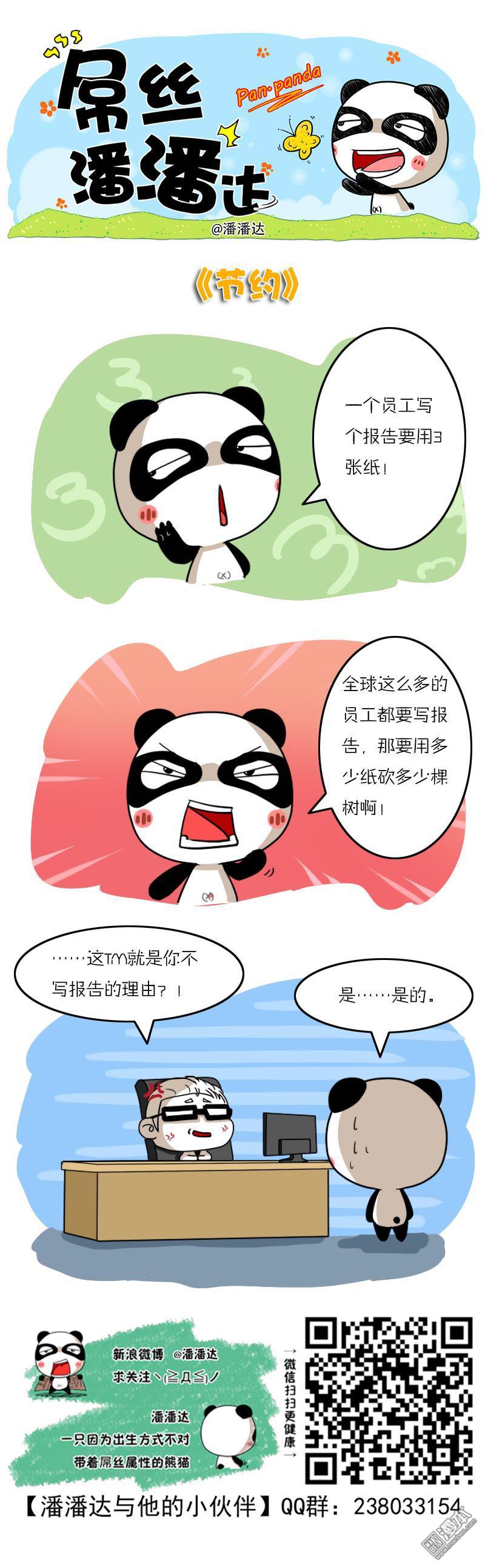 第316回節約（漫本）