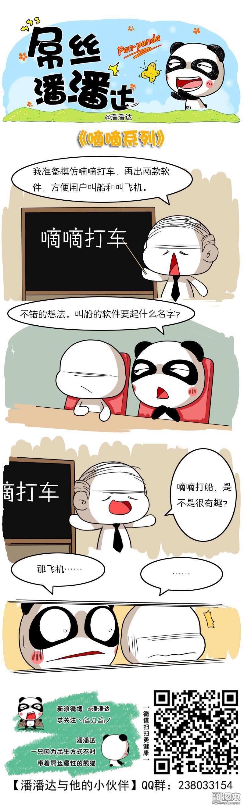 第317回滴滴系列（漫本）