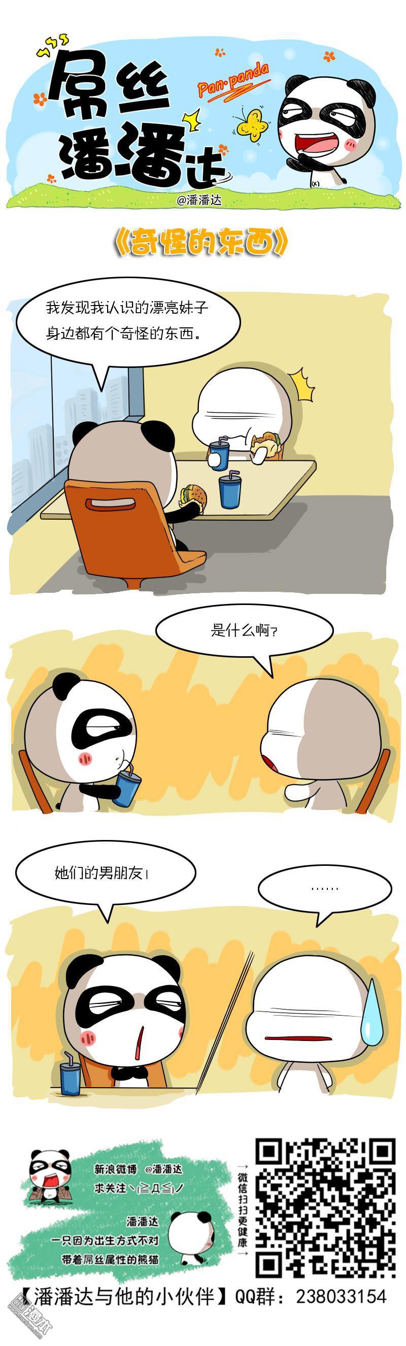第320回奇怪的東西（漫本）