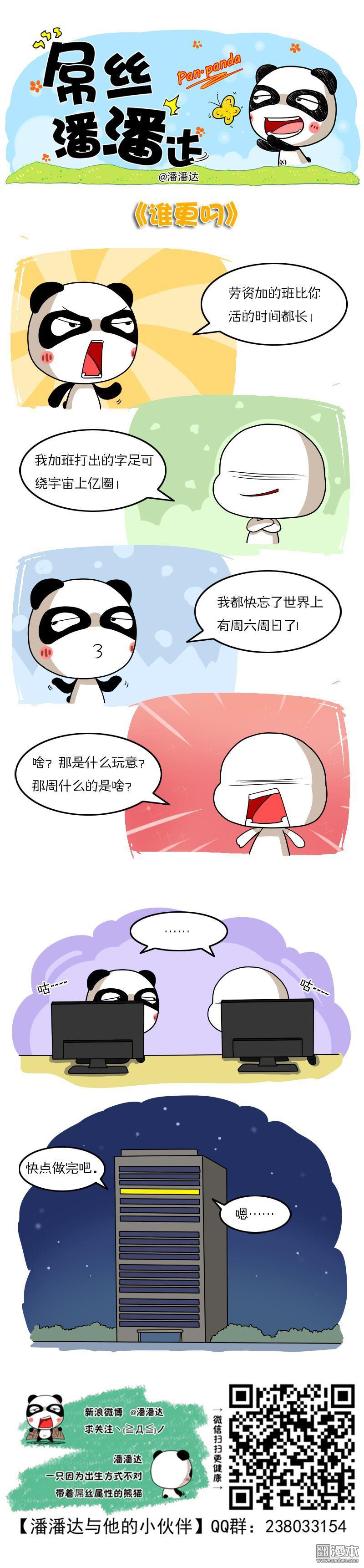 第322回誰更叼（漫本）