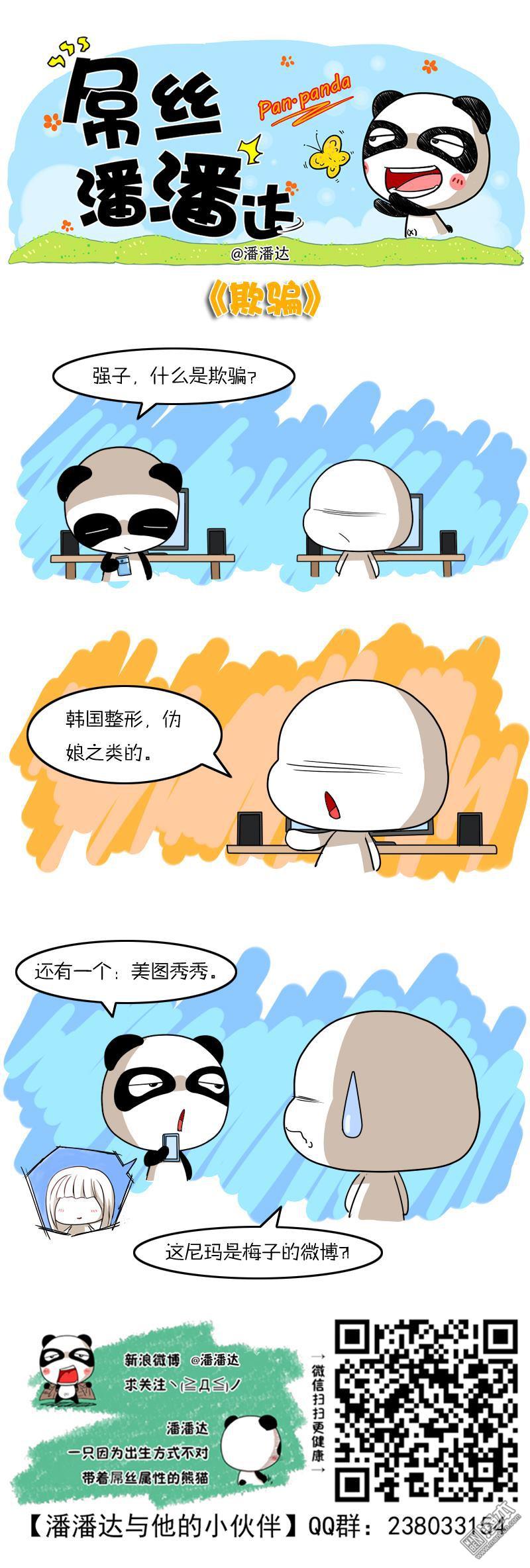 第324回欺騙（漫本）