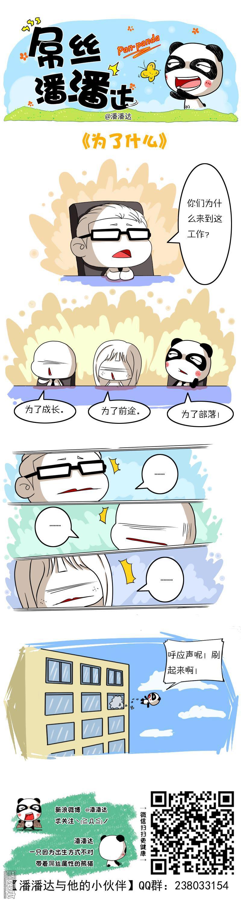 第327回為了什麼（漫本）