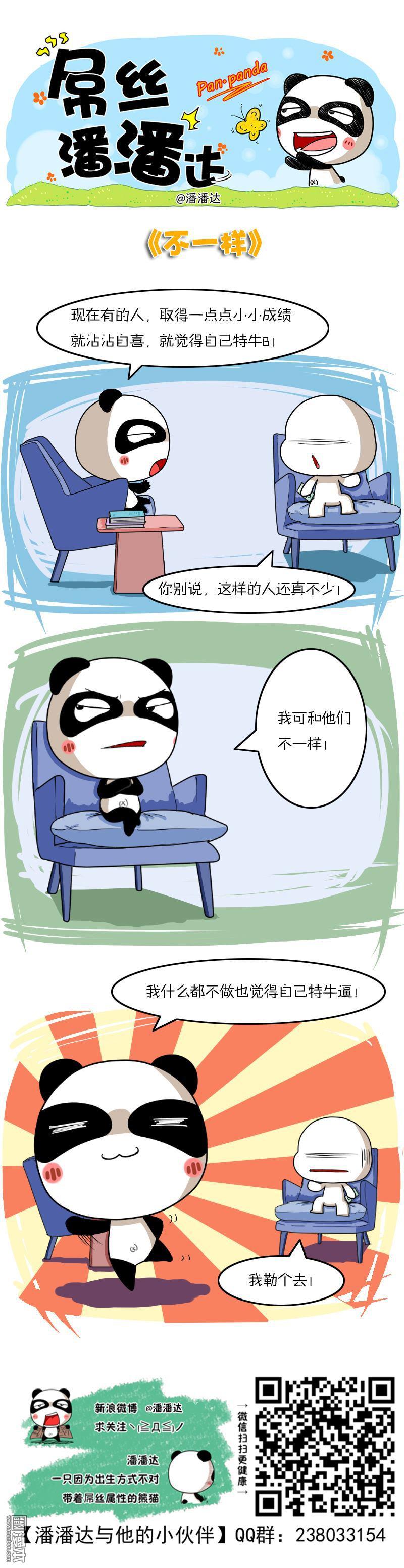 第329回不一樣（漫本）