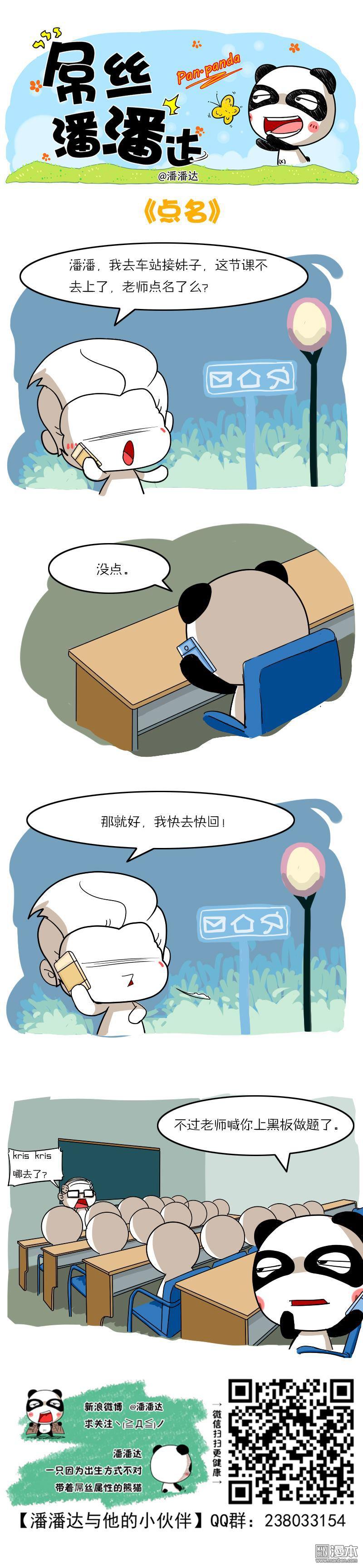 第330回點名（漫本）