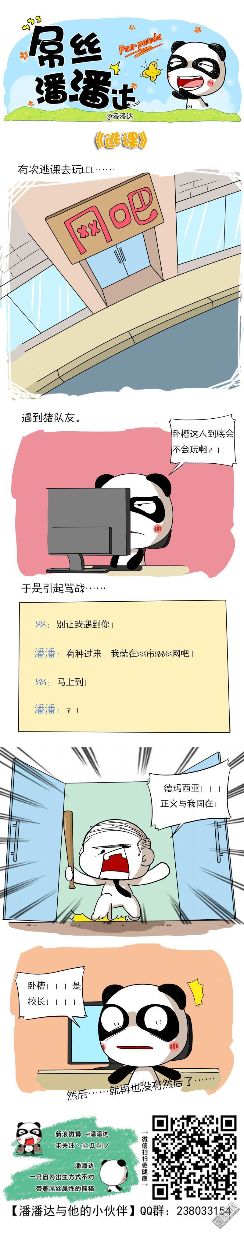 第331回逃課（漫本）