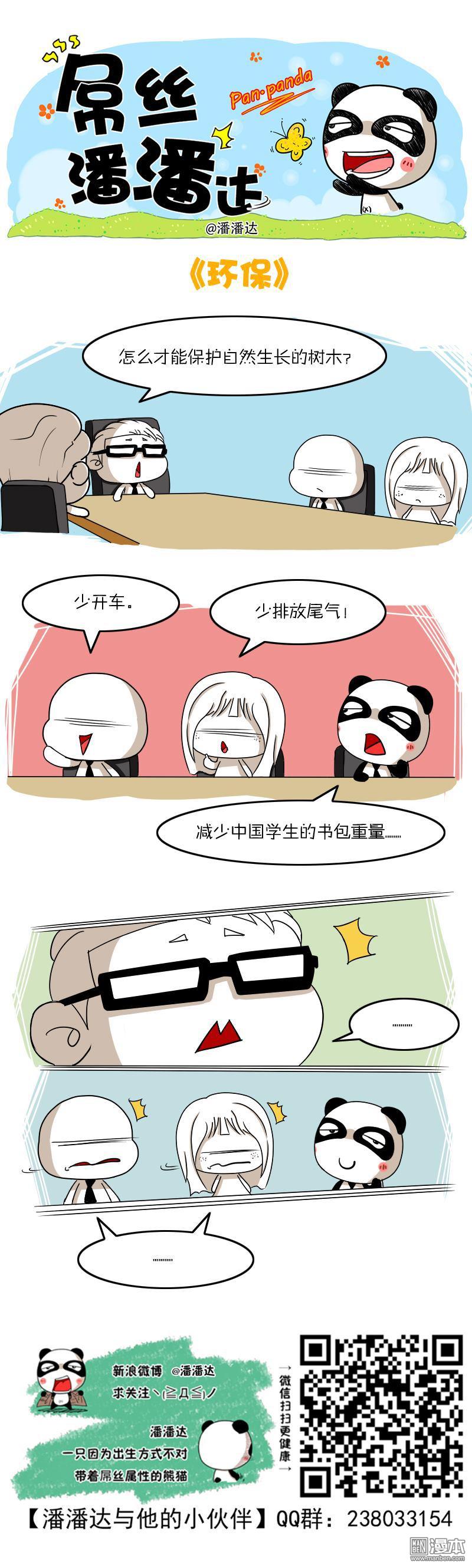 第332回環保（漫本）